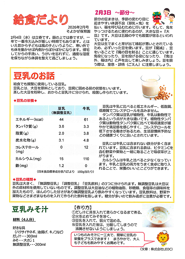 給食だより2026年2月号